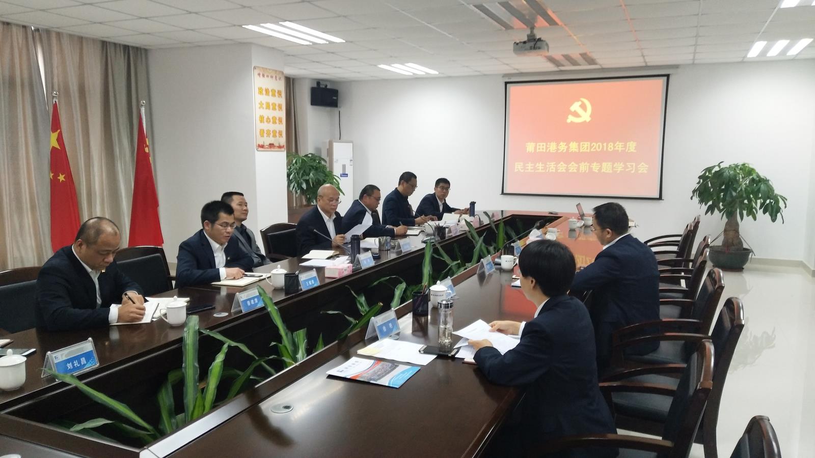 1集團黨委召開2018年度黨員領導干部民主生活會會前專題學習會和集體談心談話活動.jpg 1集團黨委召開2018年度黨員領導干部民主生活會會前專題學習會和集體談心談話活動.jpg